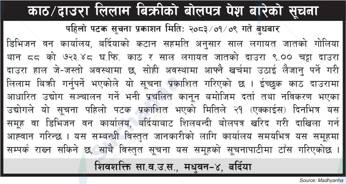 Shivashakti Saa.Wa.Wo.Sa