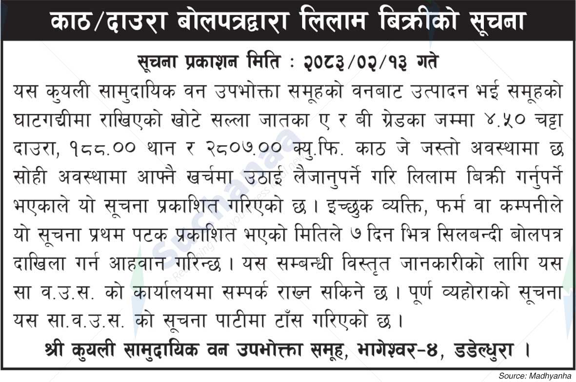 Shree Kuyali Saa.Wa.Wo.Sa.
