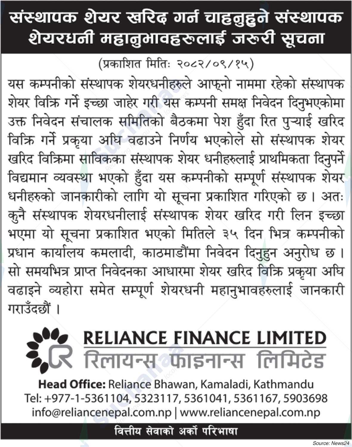 Reliance Finance Limited