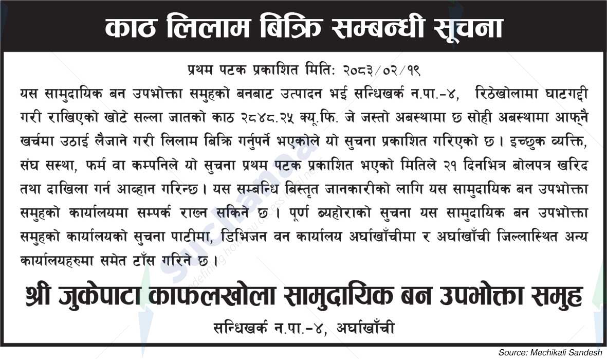 Shree Jukepata Kafalkhola Saa.Wa.Wo.Sa.