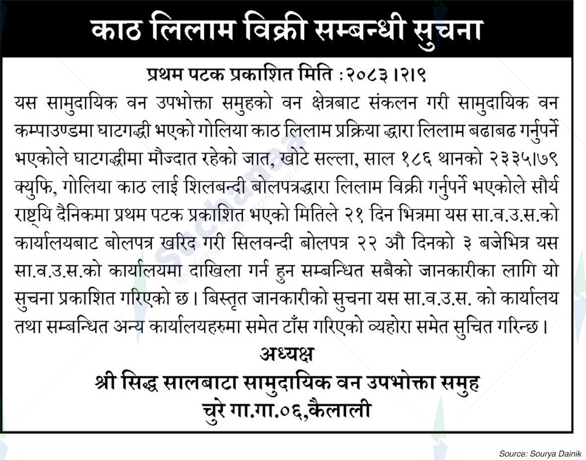 Shree Siddha Salbata Saa.Wa.Wo.Sa.