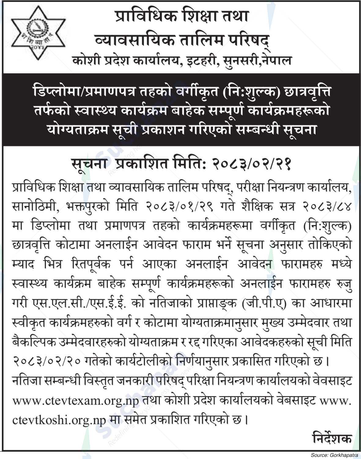 Council for Technical Education and Vocational Training (CTEVT), Sunsari