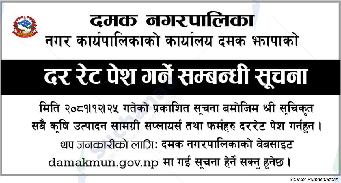 Damak Municipality
