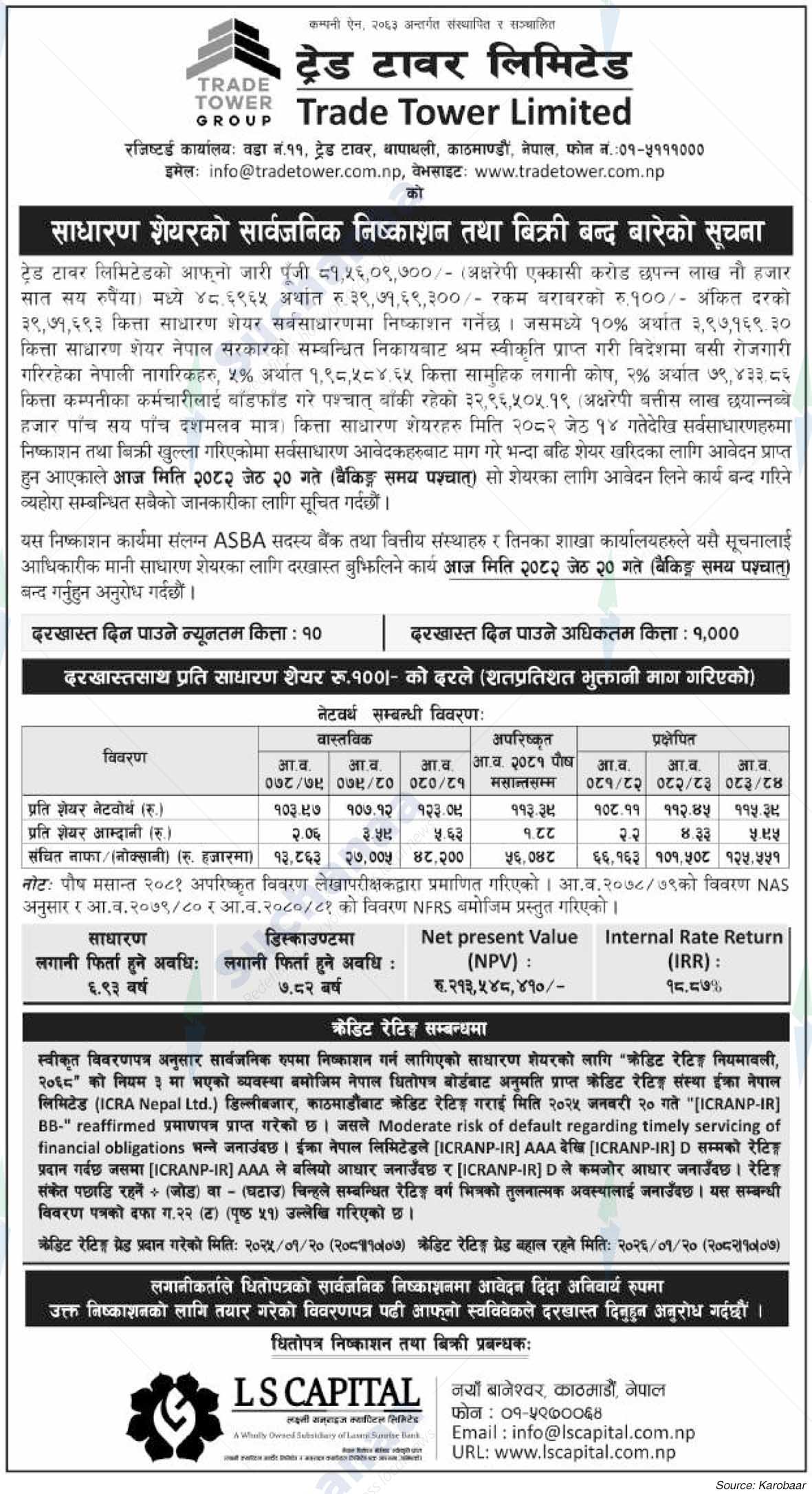 Trade Tower Limited