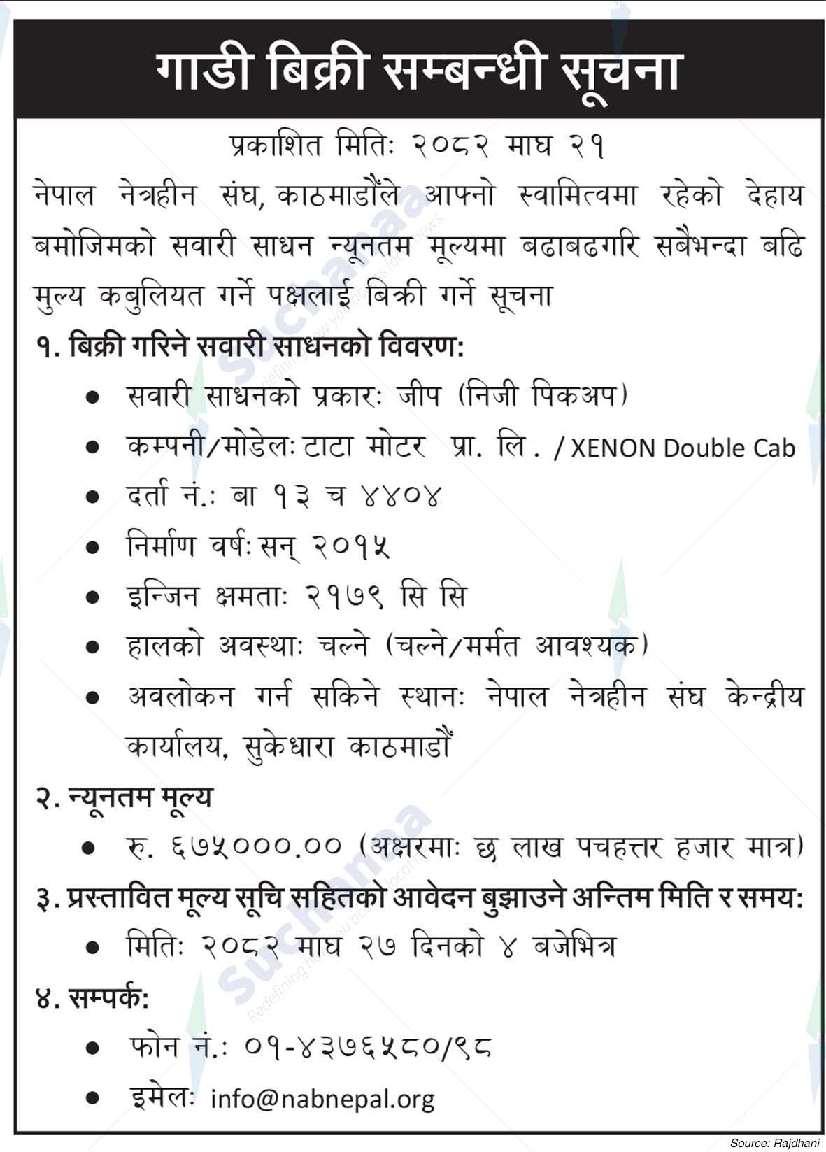 Nepal Association of the Blind, Sukedhara, Kathmandu