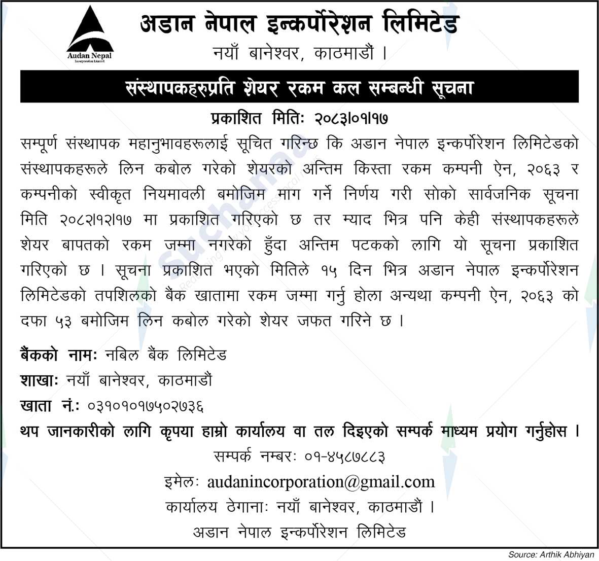 Adan Nepal Incorporation Limited