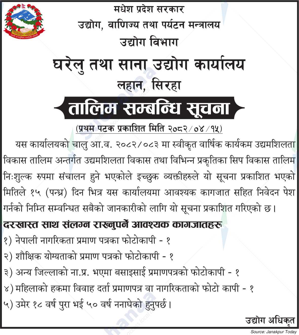 Household and Small Industries Office, Siraha