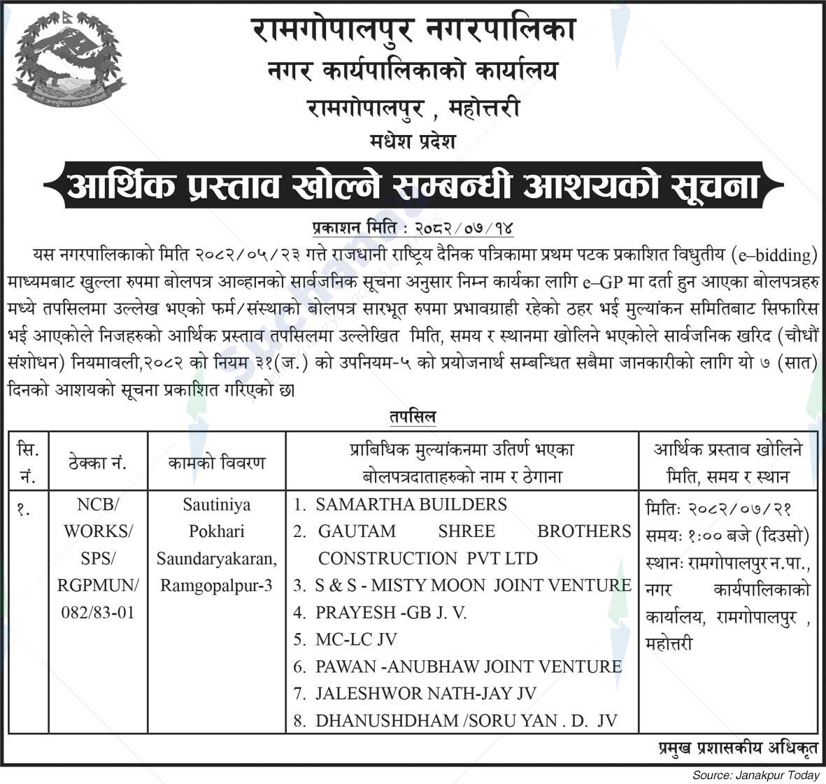 Ram Gopalpur Municipality