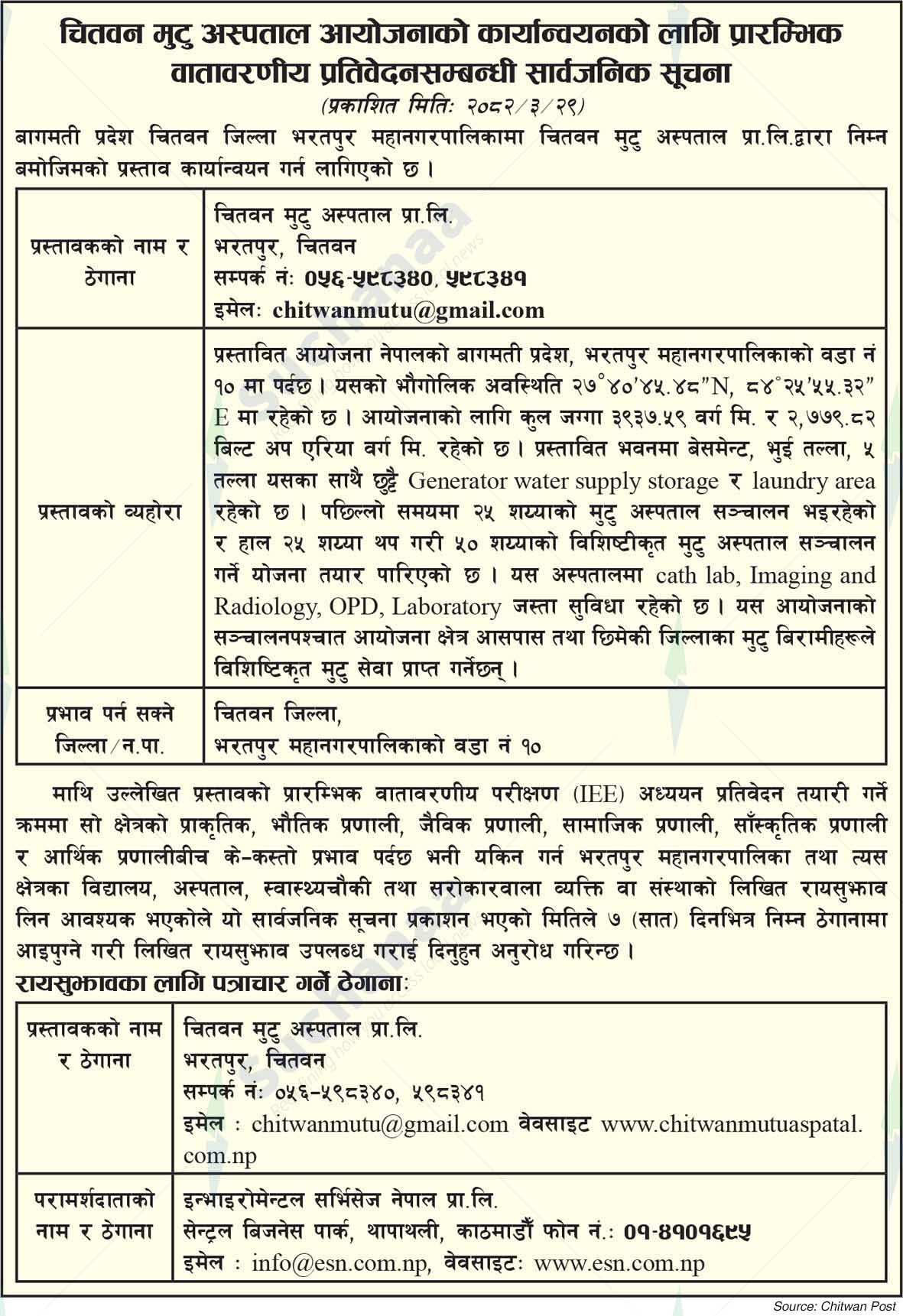 Chitwan Heart Hospital Pvt. Ltd.