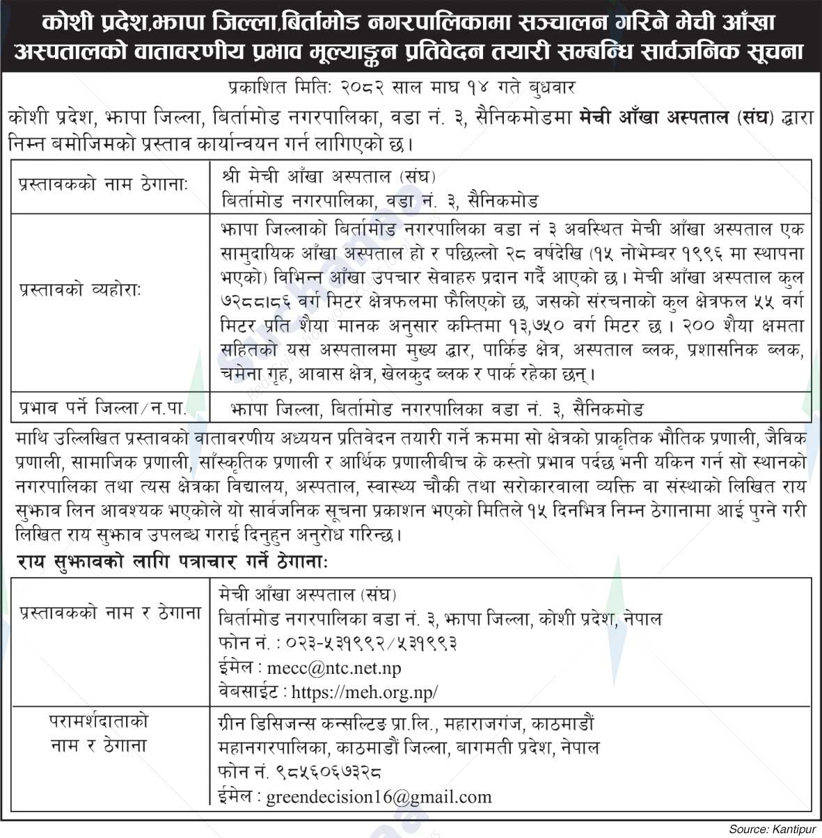 Mechi Eye Hospital