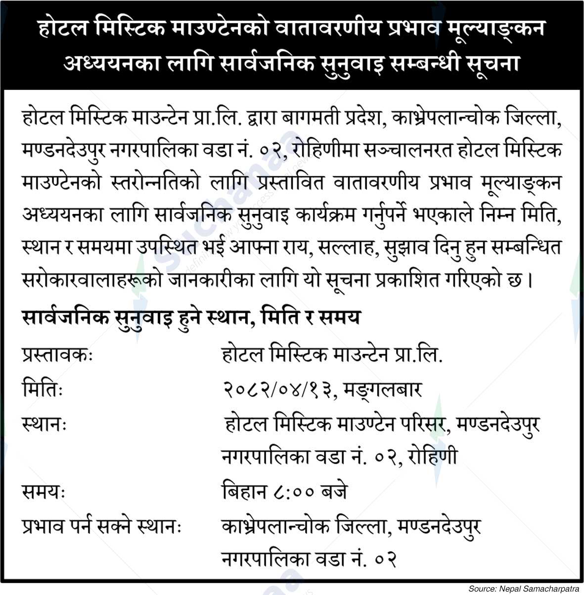 Hotel Mystic Mountain Pvt. Ltd.