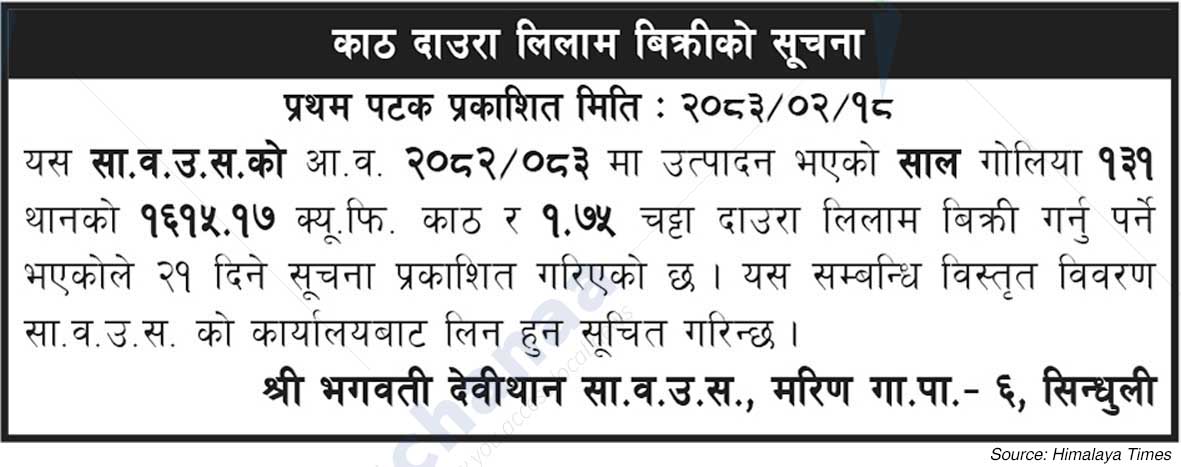 Shree Bhagwati Devithan Saa.Wa.Wo.Sa.