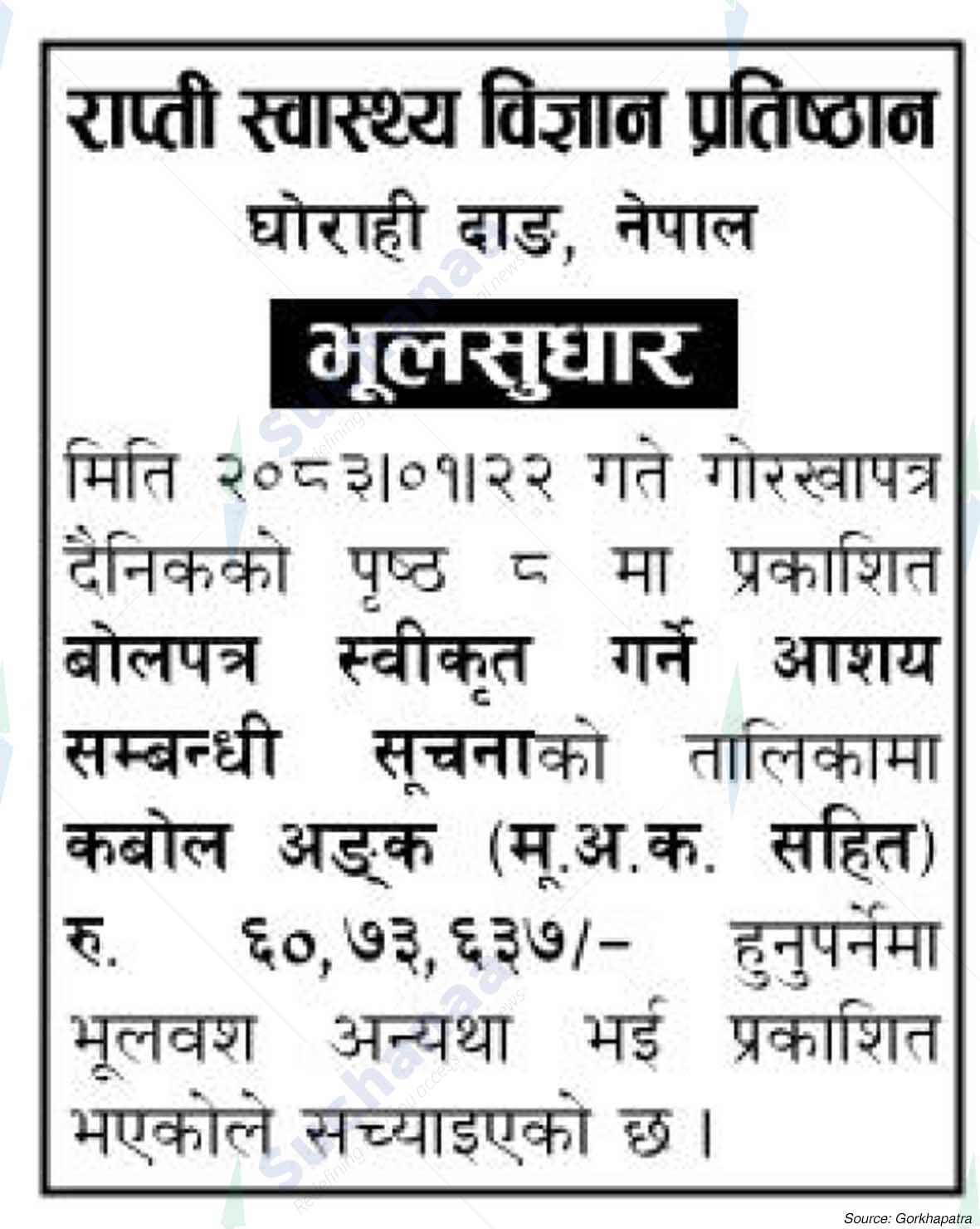 Rapti Academy of Health Sciences