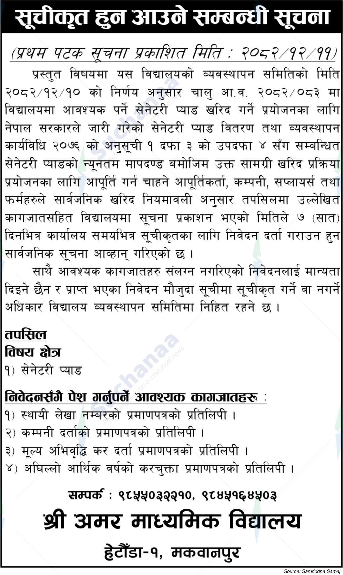 Shree Amar Secondary School, Makawanpur
