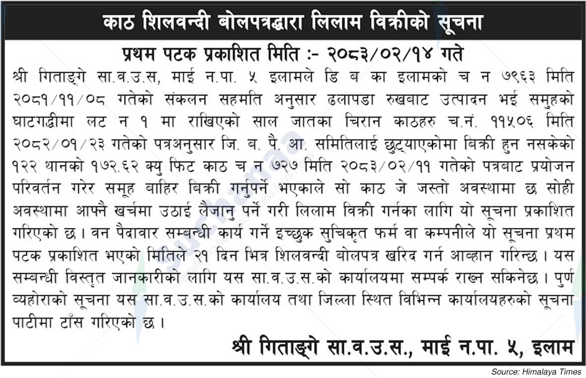 Shree Gitange Saa.Wa.Wo.Sa.