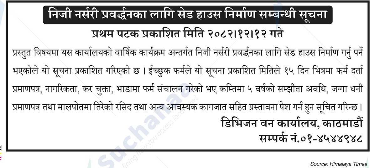 Division Forest Office, Kathmandu