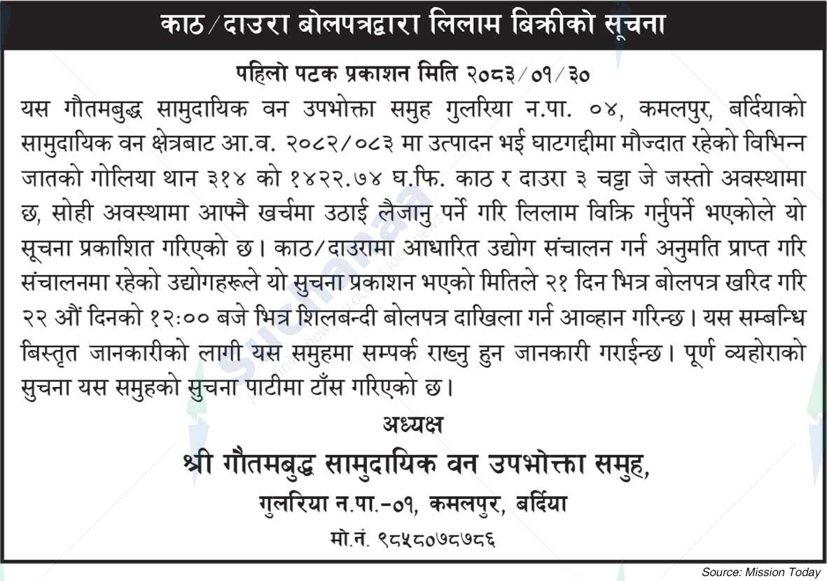 Shree Gautam Buddha Saa.Wa.Wo.Sa.