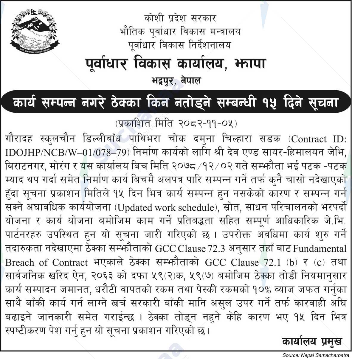 Infrastructure Development Office, Jhapa