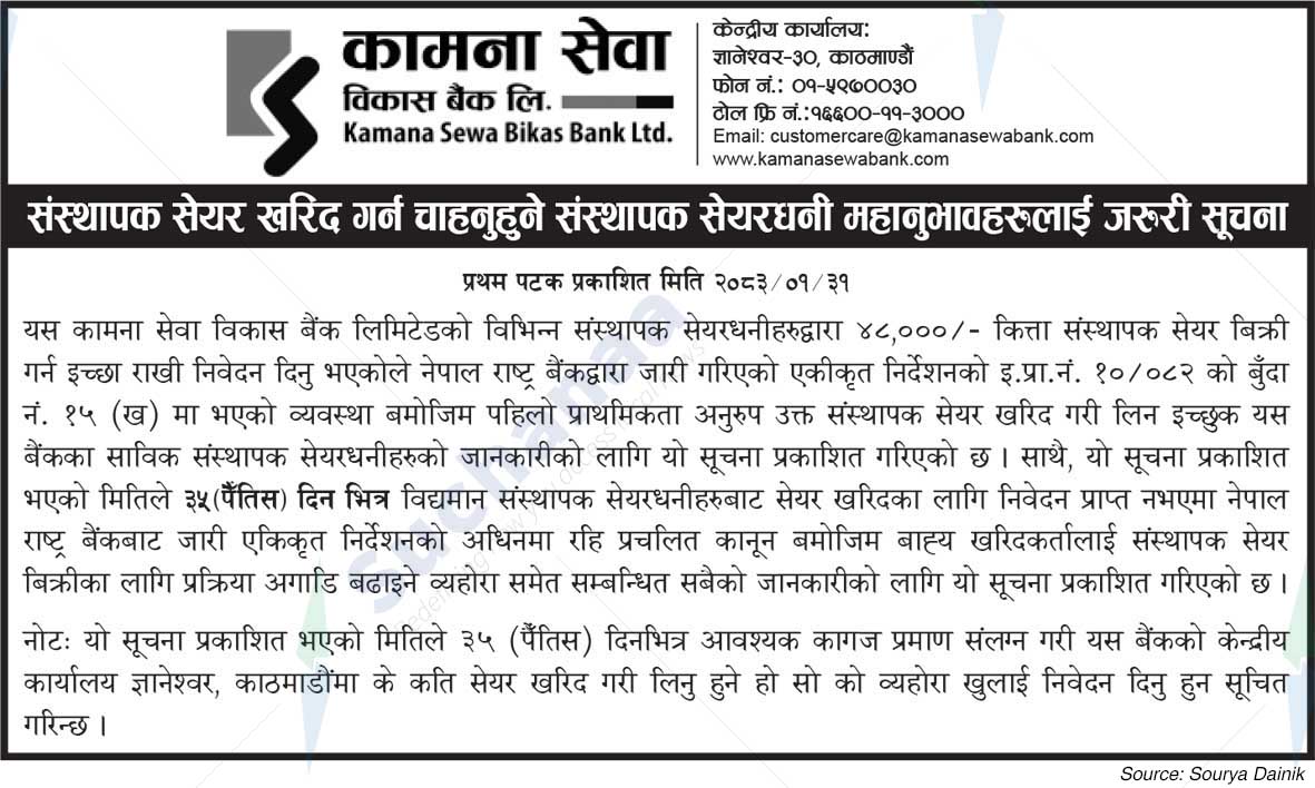 Kamana Sewa Bikas Bank Ltd.