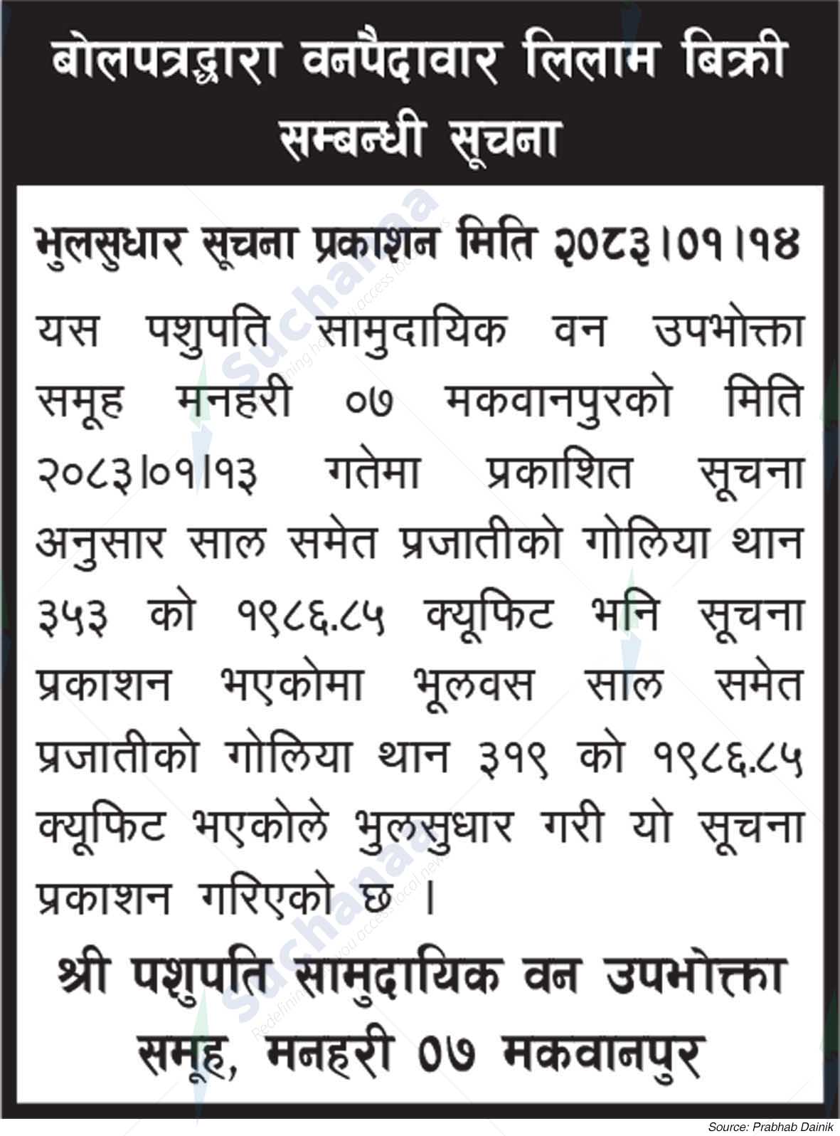 Shree Pashupati Saa.Wa.Wo.Sa.
