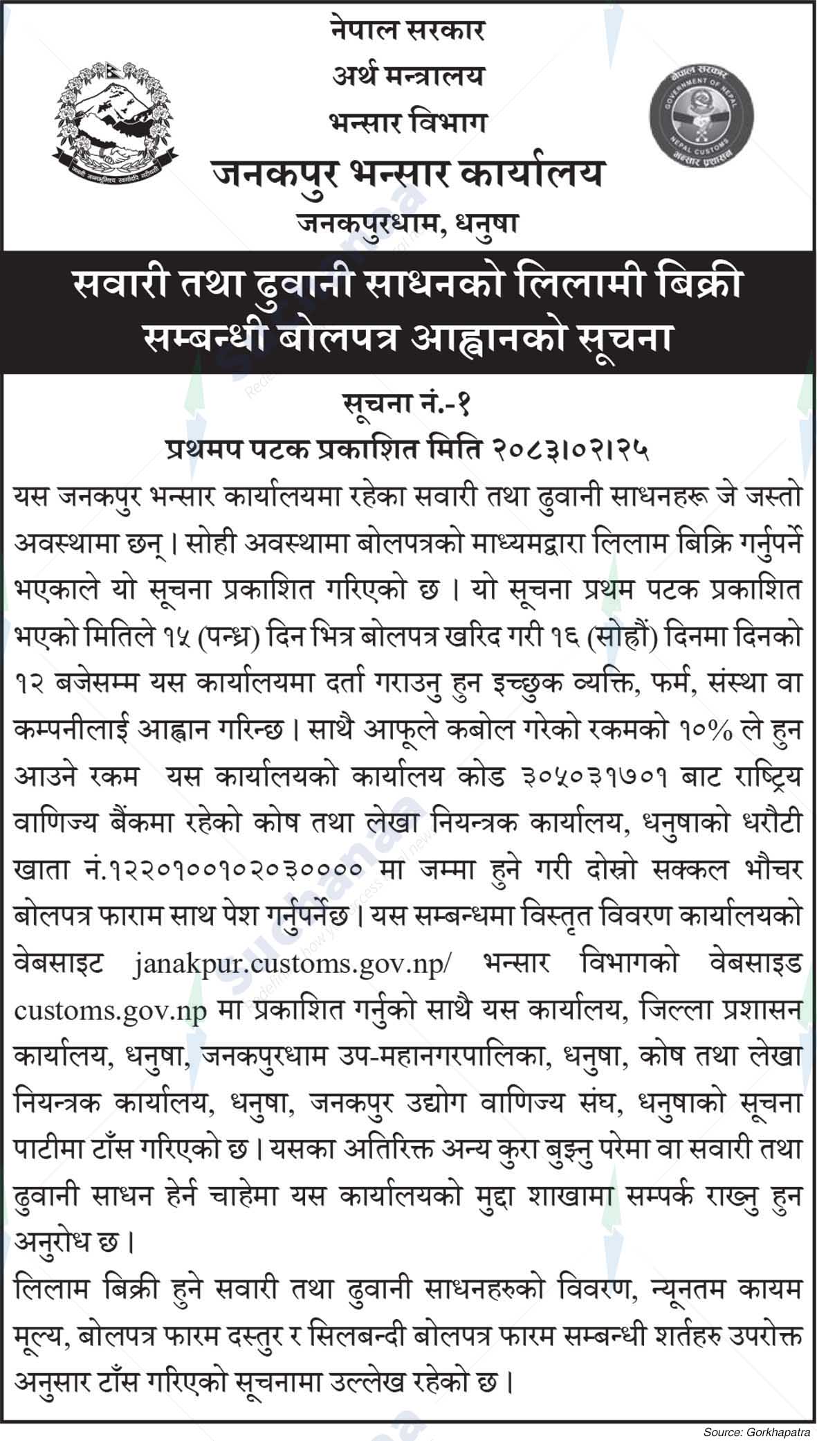 Janakpur Customs Office
