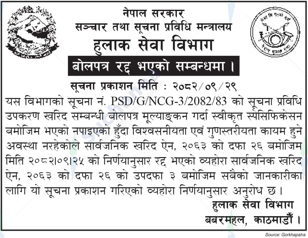 Department of Postal Services, Babarmahal, Kathmandu