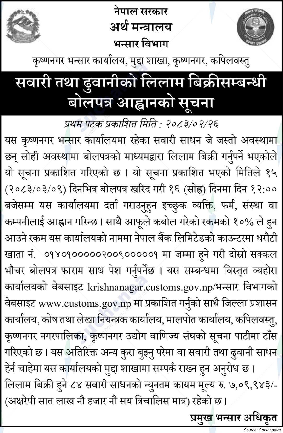 Krishnanagar Customs Office, Kapilvastu