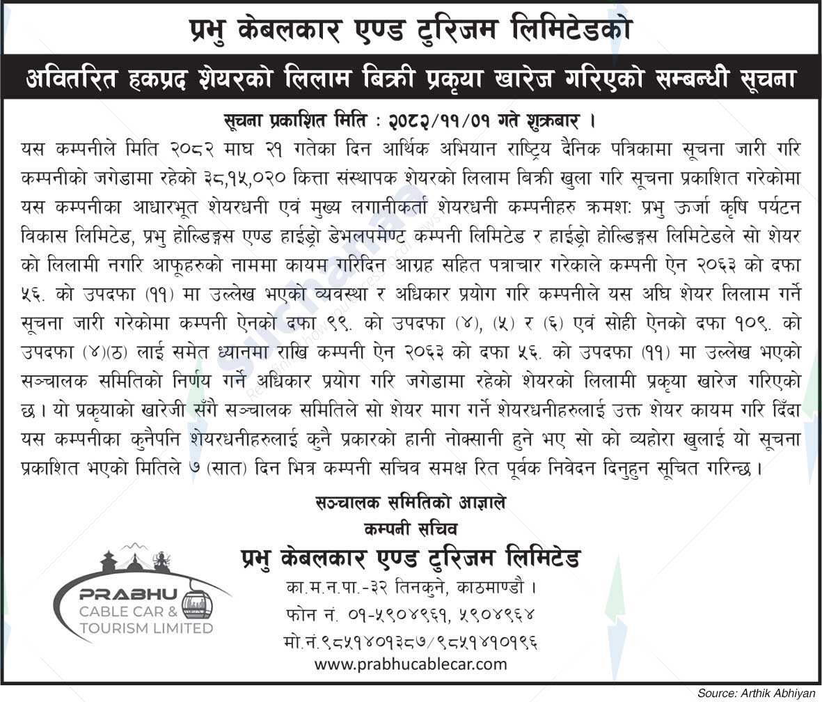 Prabhu Cable Car & Tourism Limited